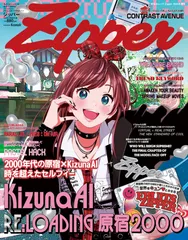 Zipper 2025年春号